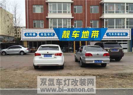 改灯_双氙车灯改装网_中国汽车照明门户网站