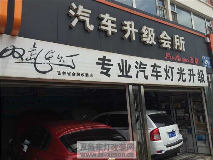 改灯_双氙车灯改装网_中国汽车照明门户网站
