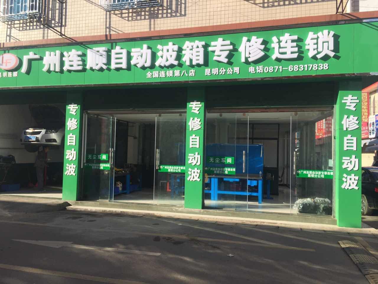 昆明分厂
