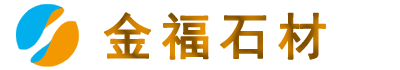 金福石材资源开发有限责任公司logo