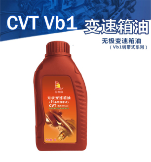 无极变速箱油（Vb1钢带式系列）CVT Vb1