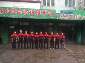 哈尔滨西福•鑫和 哈尔滨西福•鑫和