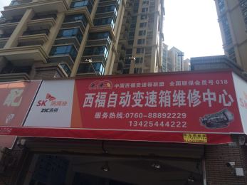 广东中山西福•顺畅 广东中山西福•顺畅