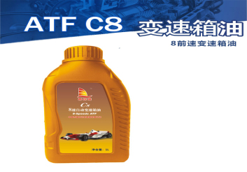 8前速变速箱油 ATF C8
