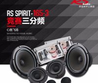 德国RS spirit 165-3竞赛三分频扬声器 6.5寸汽车音响改装套装喇叭