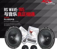 德国RS wave-165音符两分频扬声器 6.5寸汽车音响改装套装喇叭