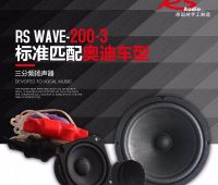 德国RS wave 200-3三分频扬声器 8寸汽车音响改装套装喇叭