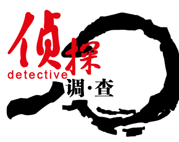 上海私人侦探调查