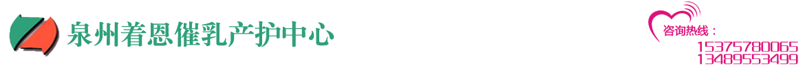 泉州催乳师logo
