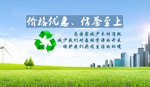 废旧木材回收