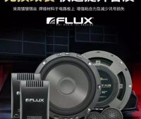 资本介入就是壕！德国FLUX“烧”千万引爆汽车音响市场