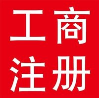 苏州工商注册