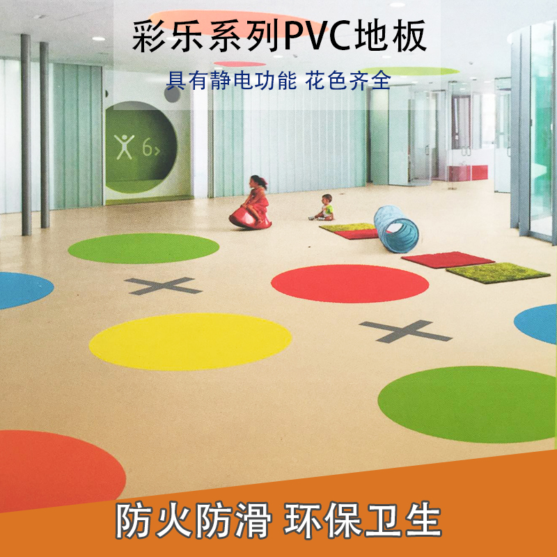 彩乐系列PVC地板