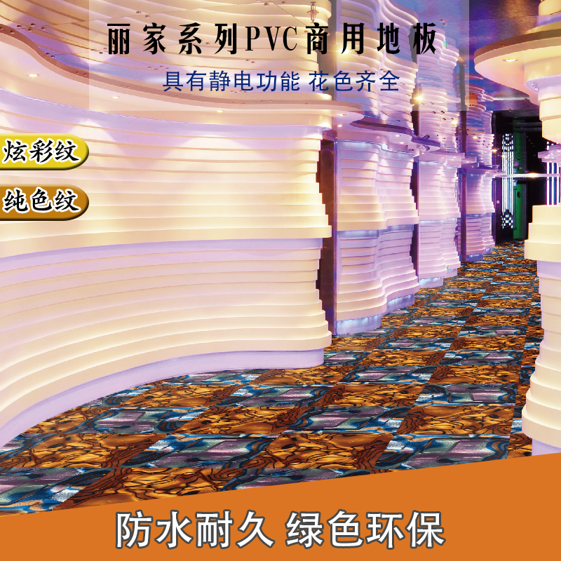 丽家系列PVC商用地板 纯色