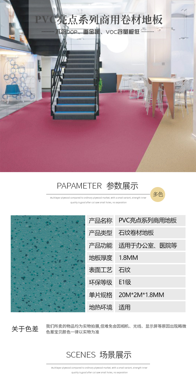 亮点地板详情页_01