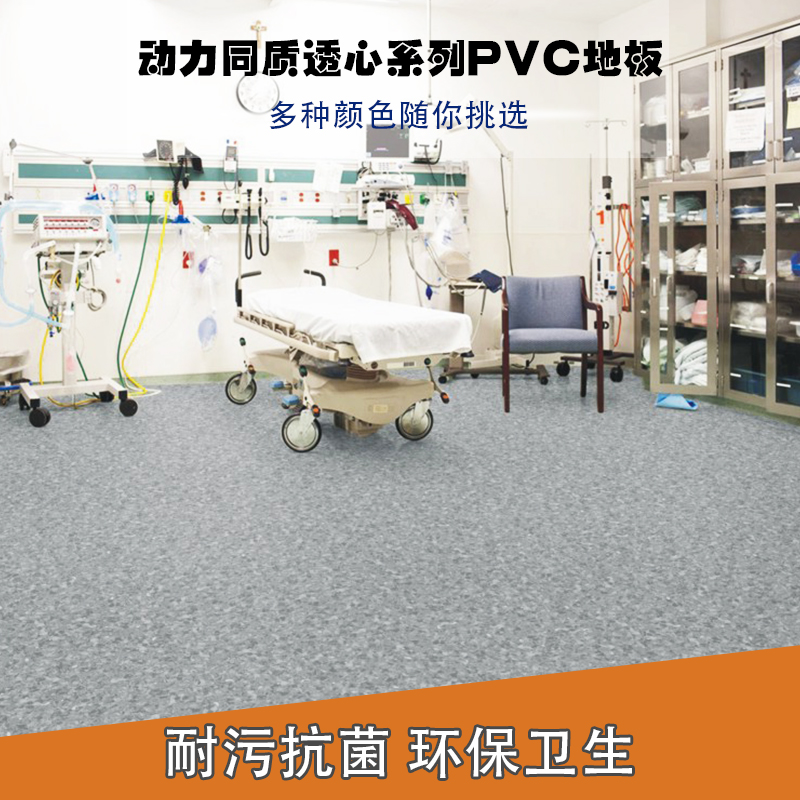动力同质透心系列PVC地板