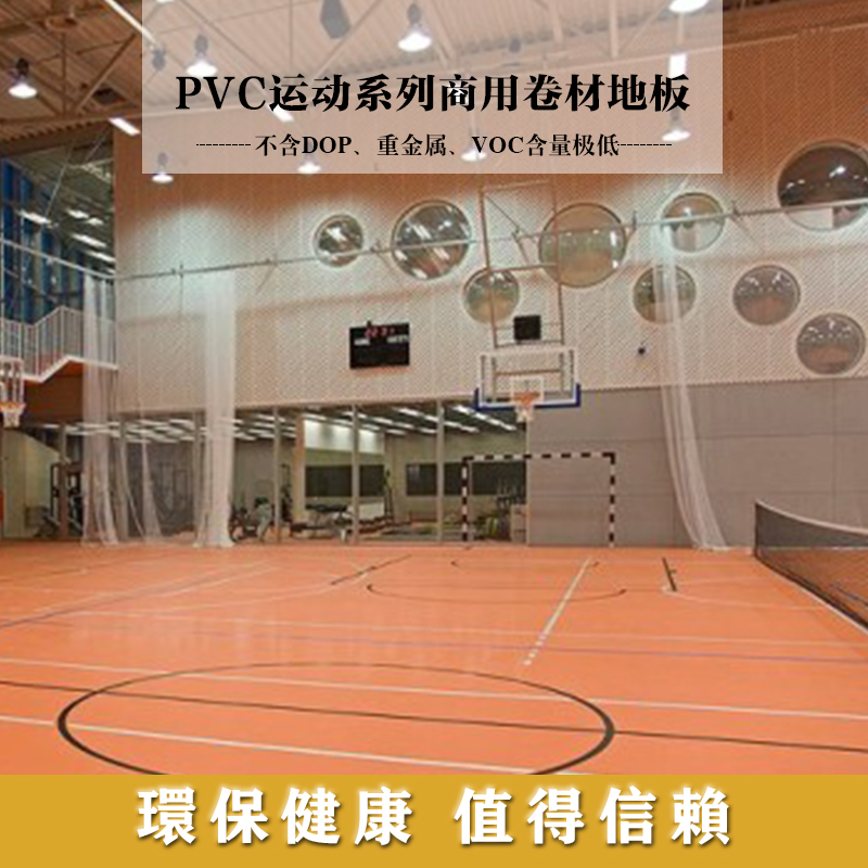 PVC运动系列商用卷材地板 荔枝  金刚纹