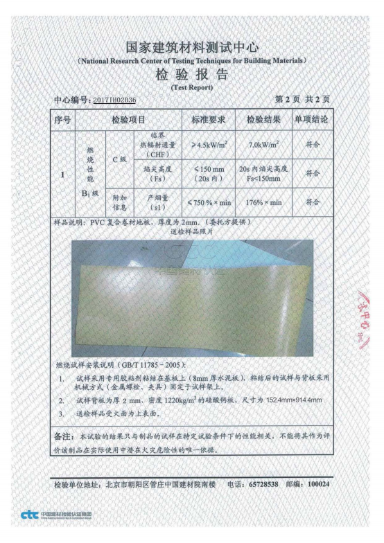 燃烧性能检测报告