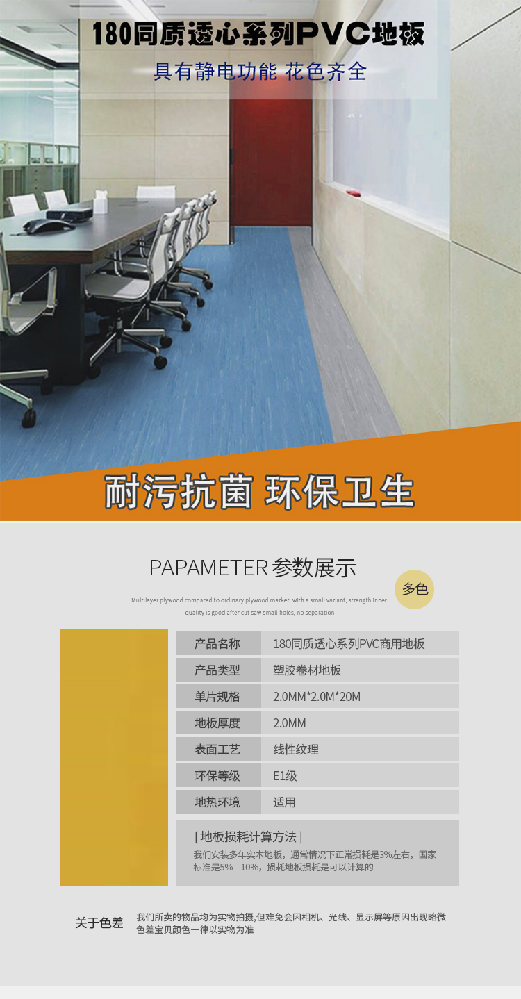 180同质透心地板详情页-副本_01