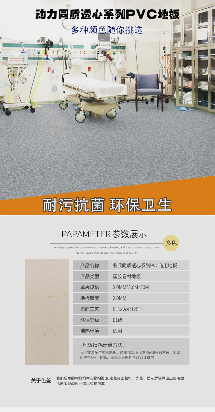 业欣同质透心地板详情页_01