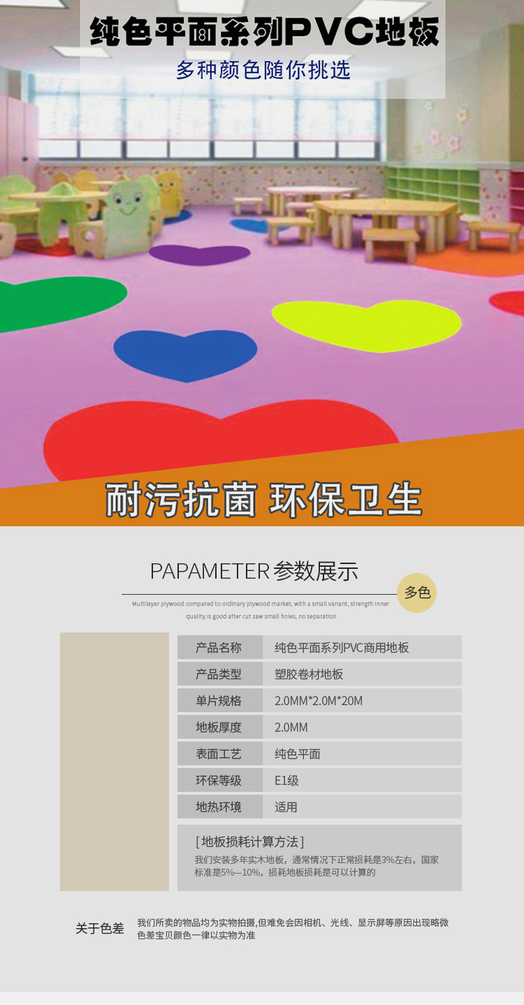 纯色平面地板详情页_01
