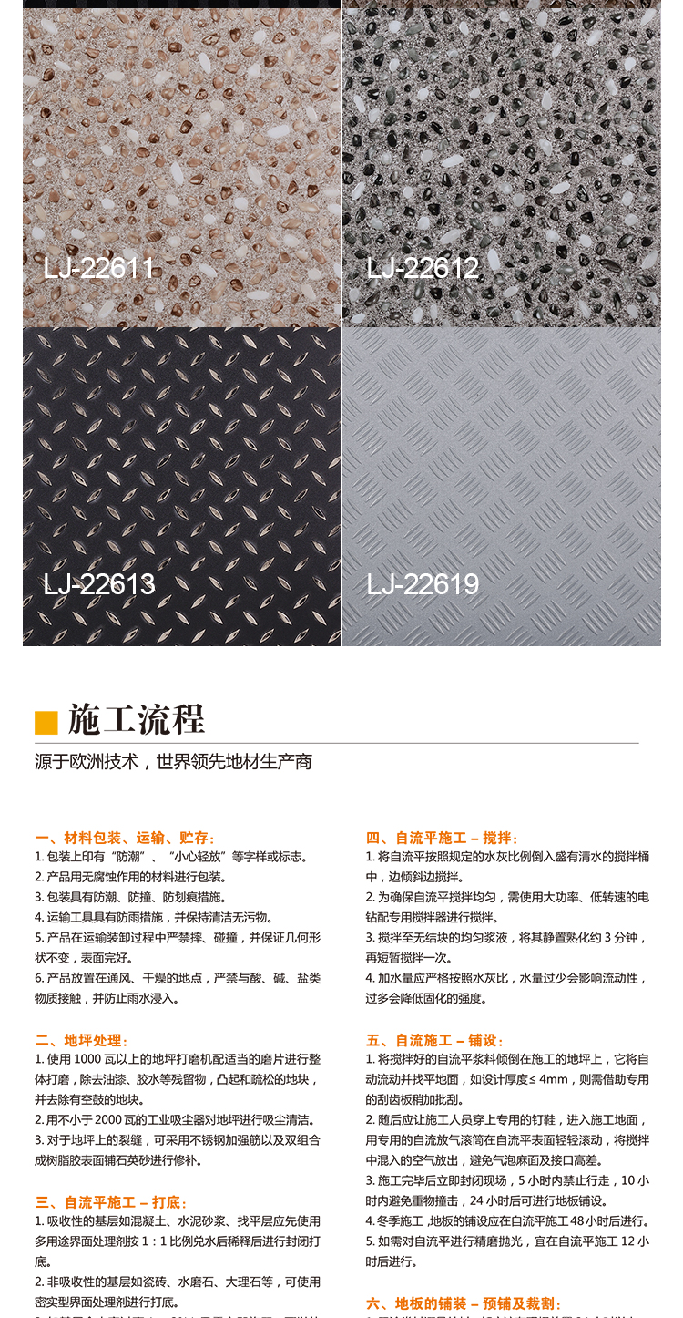 丽家地板详情页_05