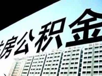 住房公积金个人贷款分为哪几种类型? 住房公积金个人贷款分为哪几种类型?