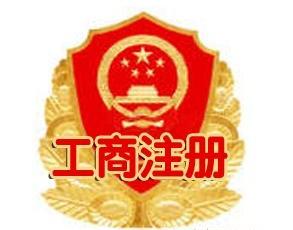 苏州工商注册