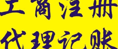 公司注册资本变更登记 公司注册资本变更登记