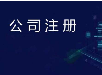 公司变更的基本要求 公司变更的基本要求
