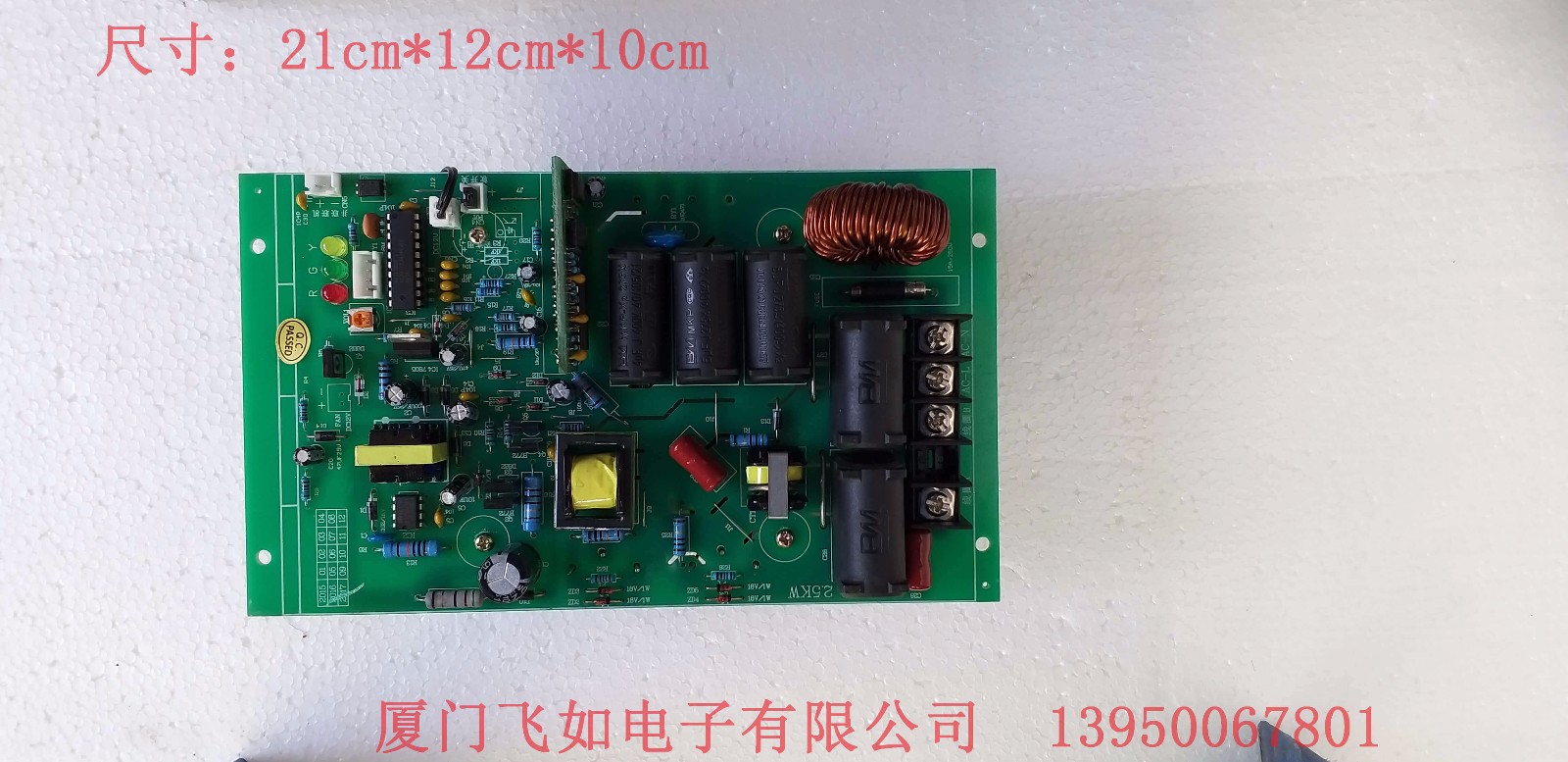 電磁加熱主板2.5KW