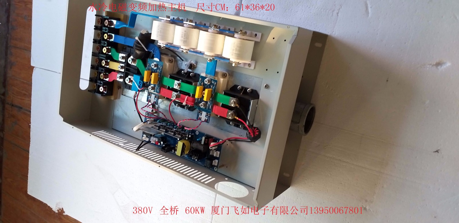 電磁加熱水冷主機60KW