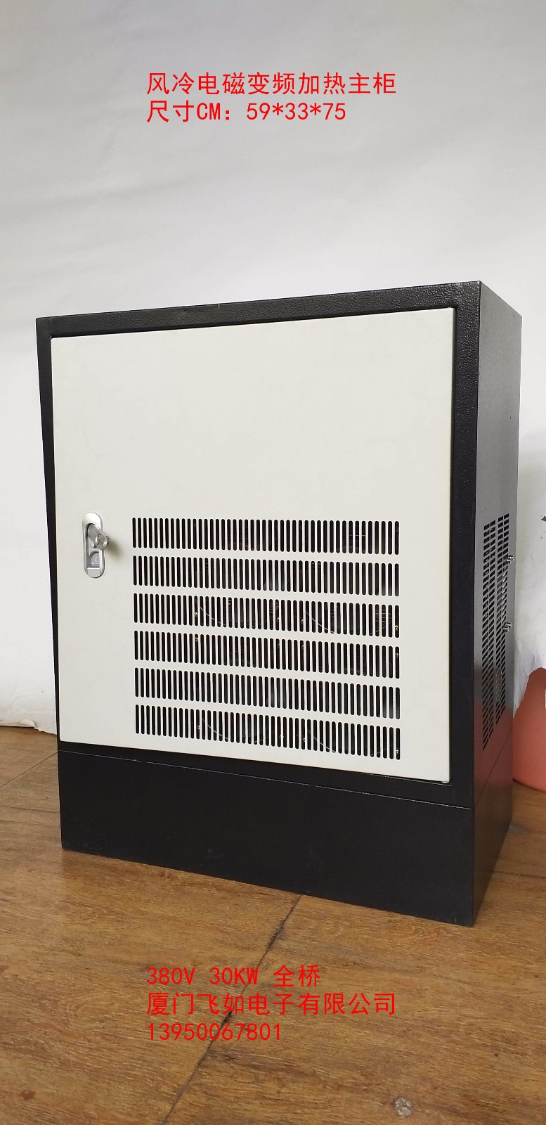 電磁加熱機柜30KW