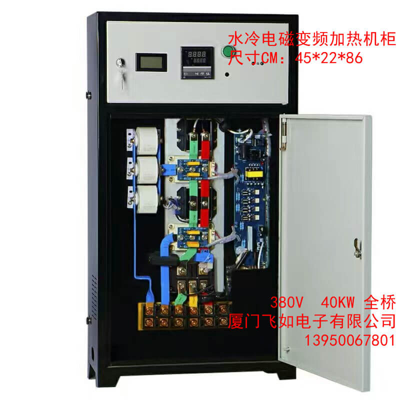 電磁加熱水冷機柜40KW