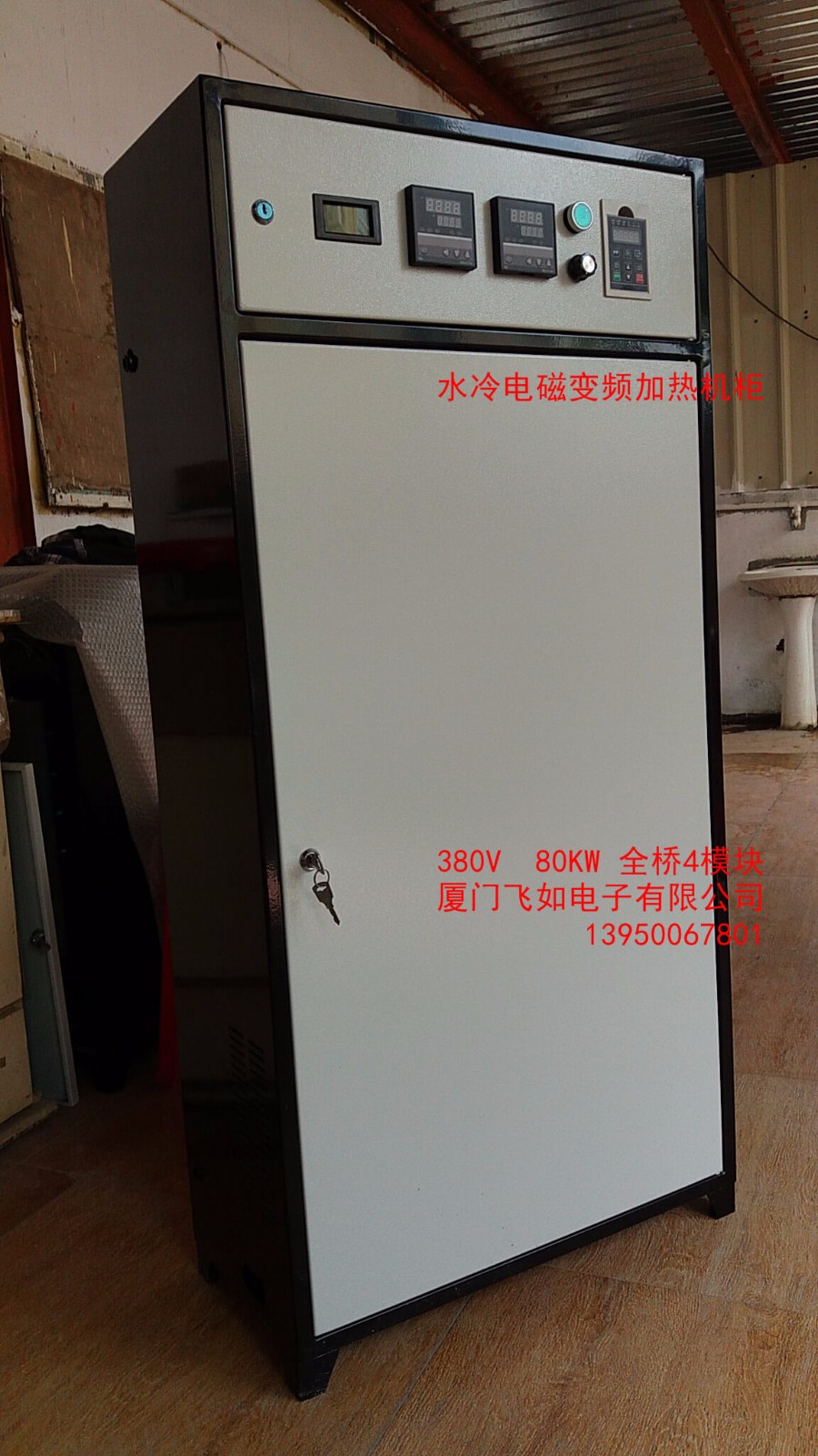 電磁加熱水冷機柜80KW