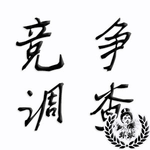 深圳竞争对手侦探调查 深圳竞争对手侦探调查
