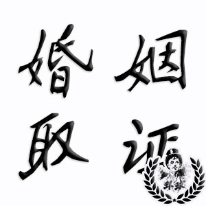 深圳婚姻取证侦探调查 深圳婚姻取证侦探调查