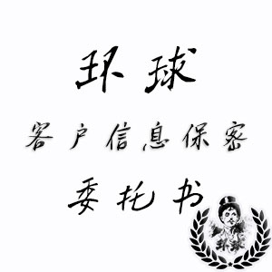 深圳市私家侦探信息保密协议 深圳市私家侦探信息保密协议