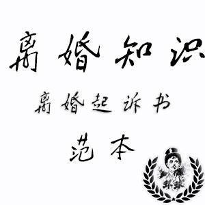 深圳侦探社调查出轨离婚起诉状怎么写 深圳侦探社调查出轨离婚起诉状怎么写