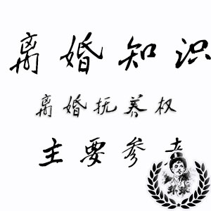 深圳侦探社调查婚外情离婚抚养权怎么判 深圳侦探社调查婚外情离婚抚养权怎么判