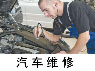 汽車搶修
