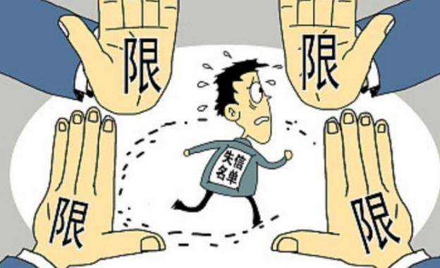 老赖（失信被执行人 ）生活会受到什么限制？