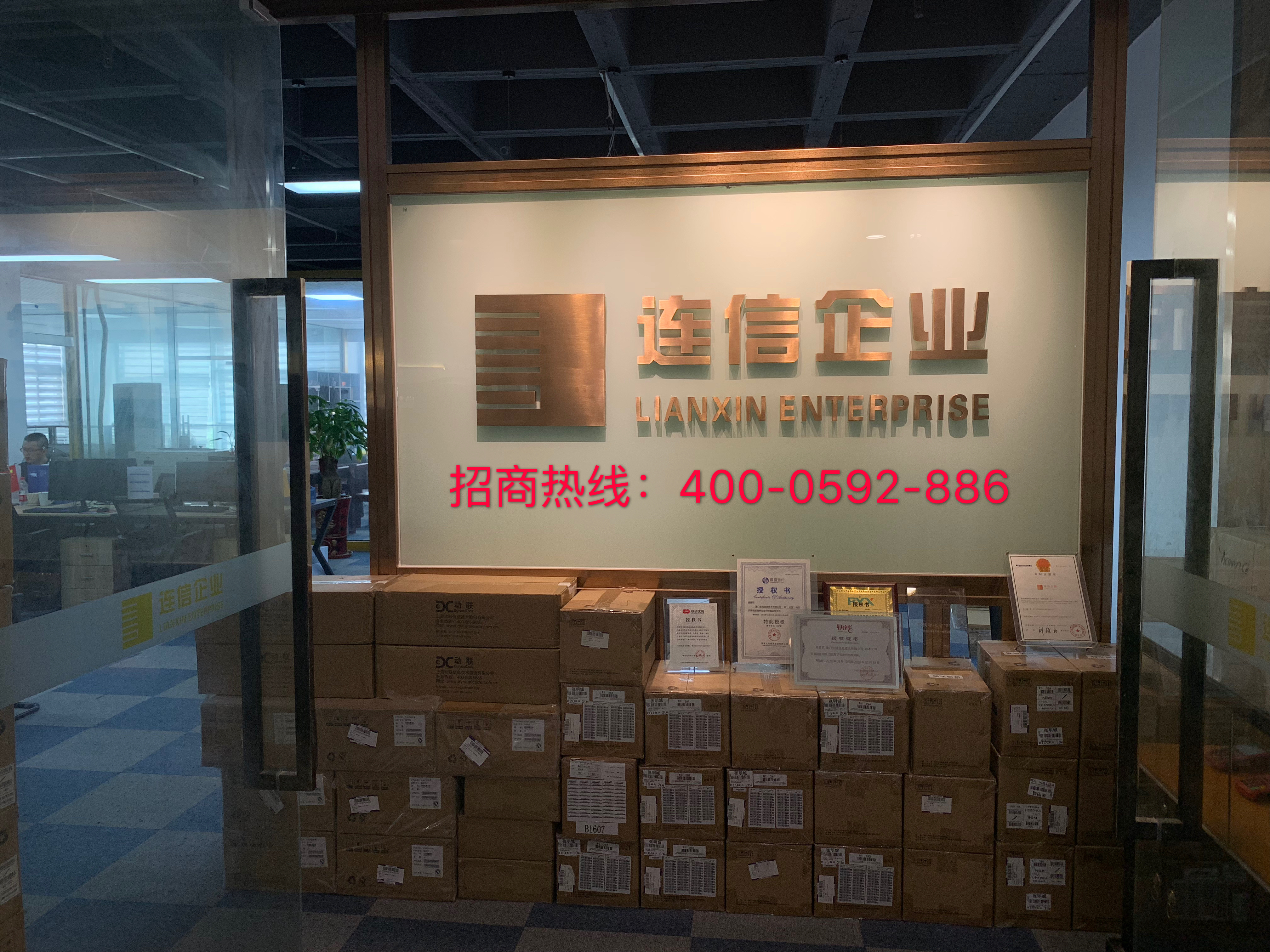 廈門連信企業公司大門招牌
